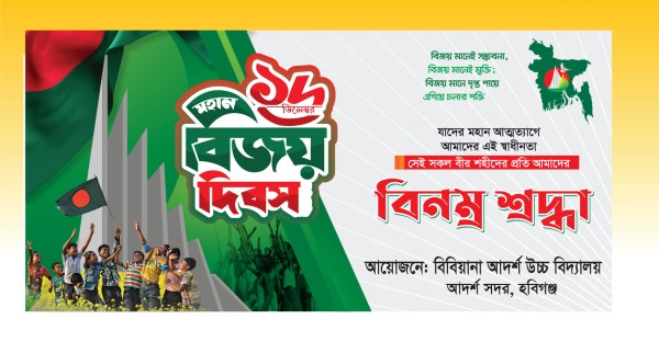 16 December Banner Design গ্রাফিক্স ডিজাইন ফাইল