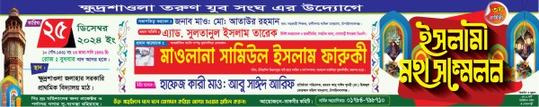 জালসা ইসলামী মহা সম্মেলন ব্যানার গ্রাফিক্স ডিজাইন ফাইল