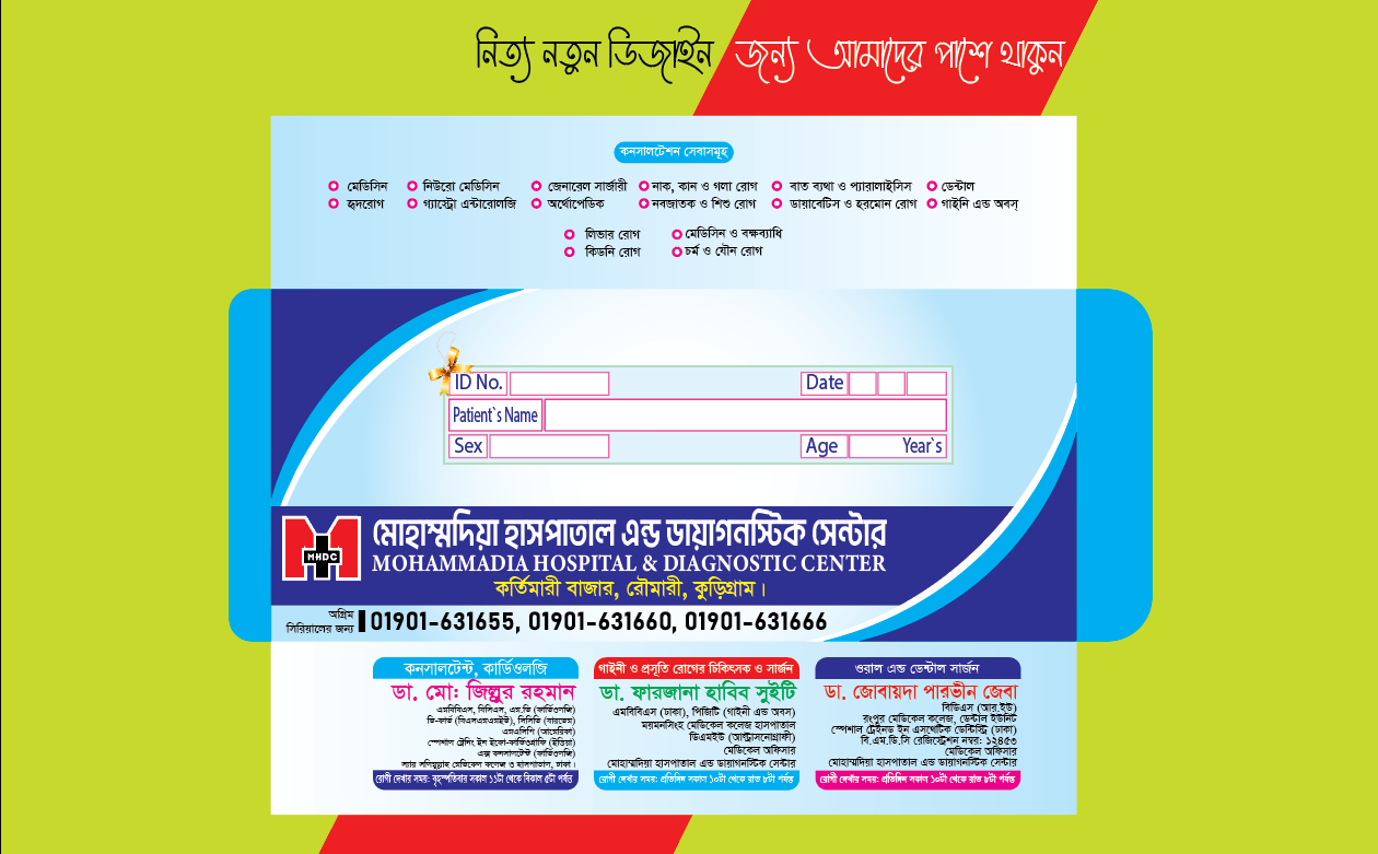 ডায়াগনস্টিক সেন্টার খাম ডিজাইন