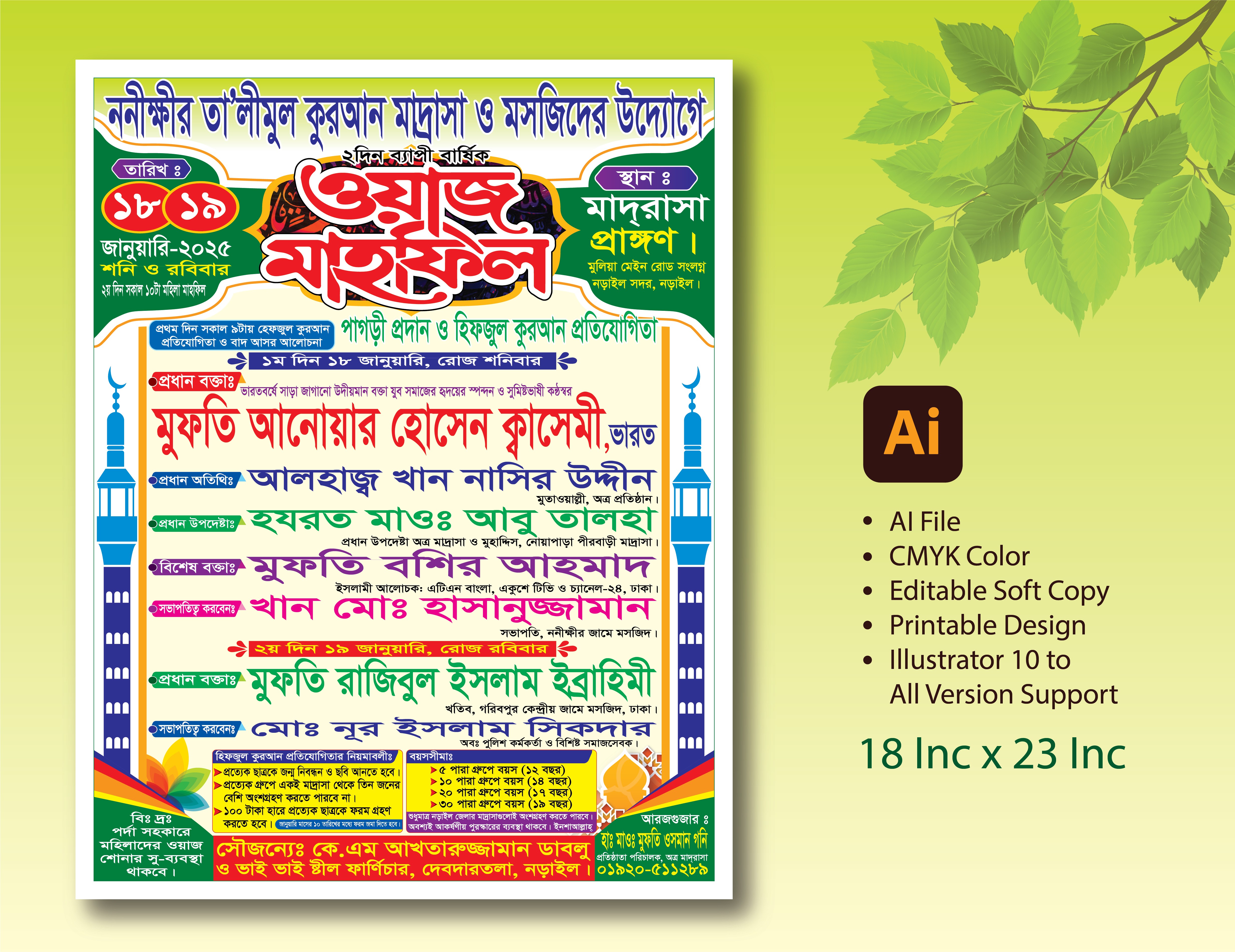 ওয়াজ মাহফিল পোস্টার Waz Mahfil Poster