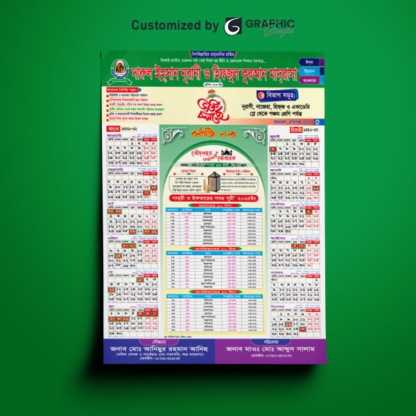 মাদ্রাসার ভর্তি ও রমজানের ক্যালেন্ডার-২০২৫ গ্রাফিক্স ডিজাইন ফাইল