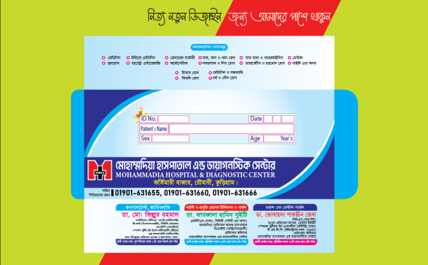 ডায়াগনস্টিক সেন্টার খাম ডিজাইন গ্রাফিক্স ডিজাইন ফাইল