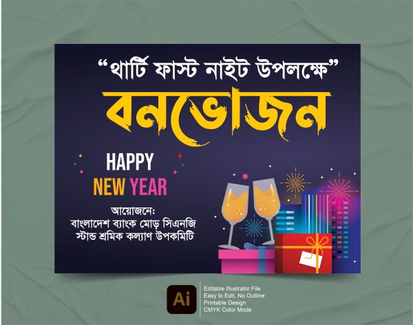 থার্টি ফাস্ট নাইট উপলক্ষে বনভোজন ব্যানার ডিজাইন গ্রাফিক্স ডিজাইন ফাইল