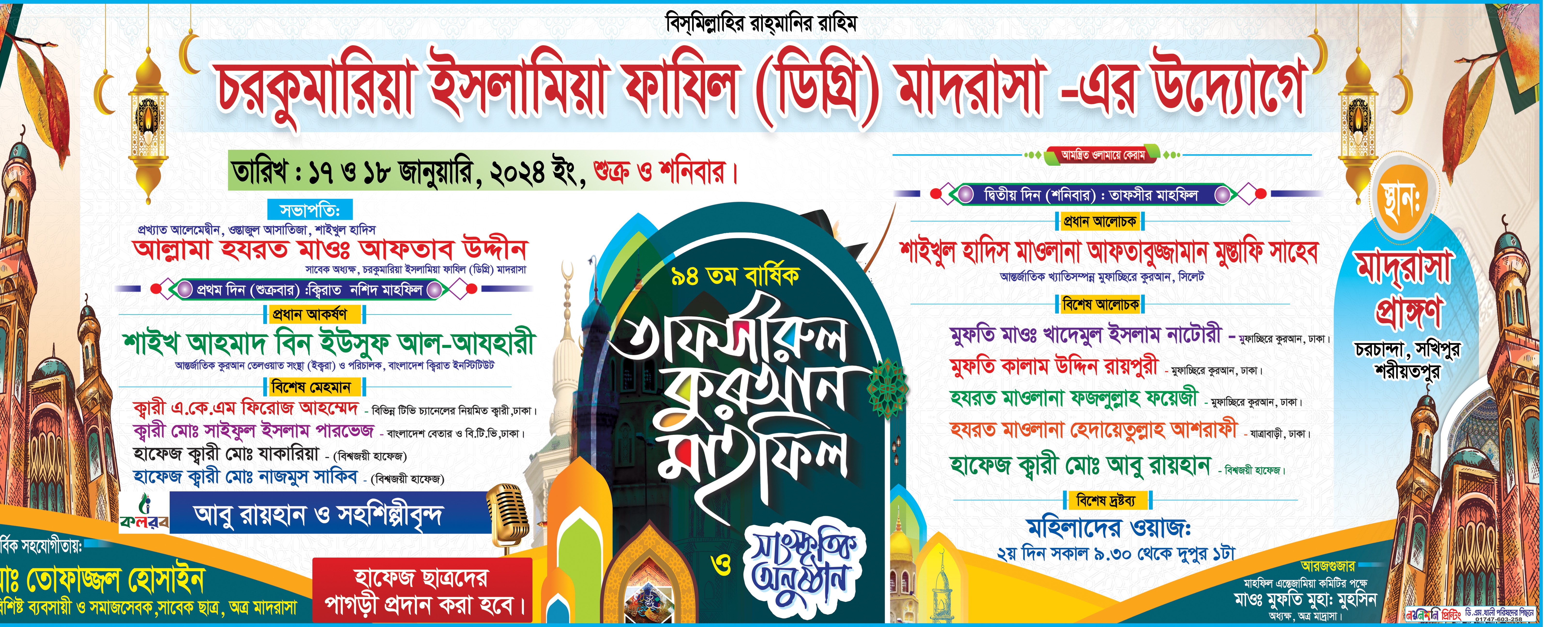 তাফসিরুল কুরআন মাহফিল ব্যানার