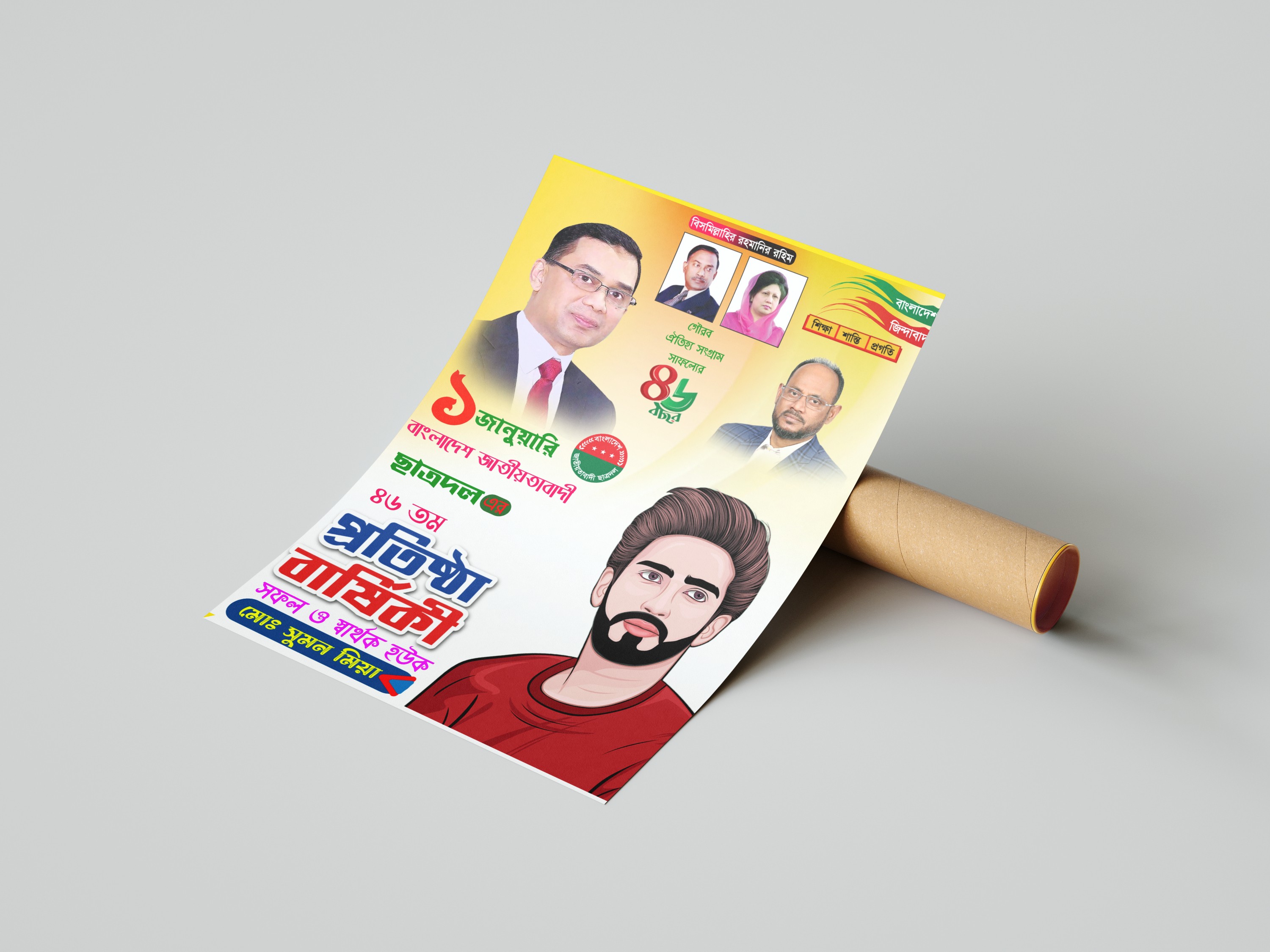 ছাত্রদলের এর ৪৬ তম প্রতিষ্ঠা বার্ষিকী PLP পোস্টার ডিজাইন