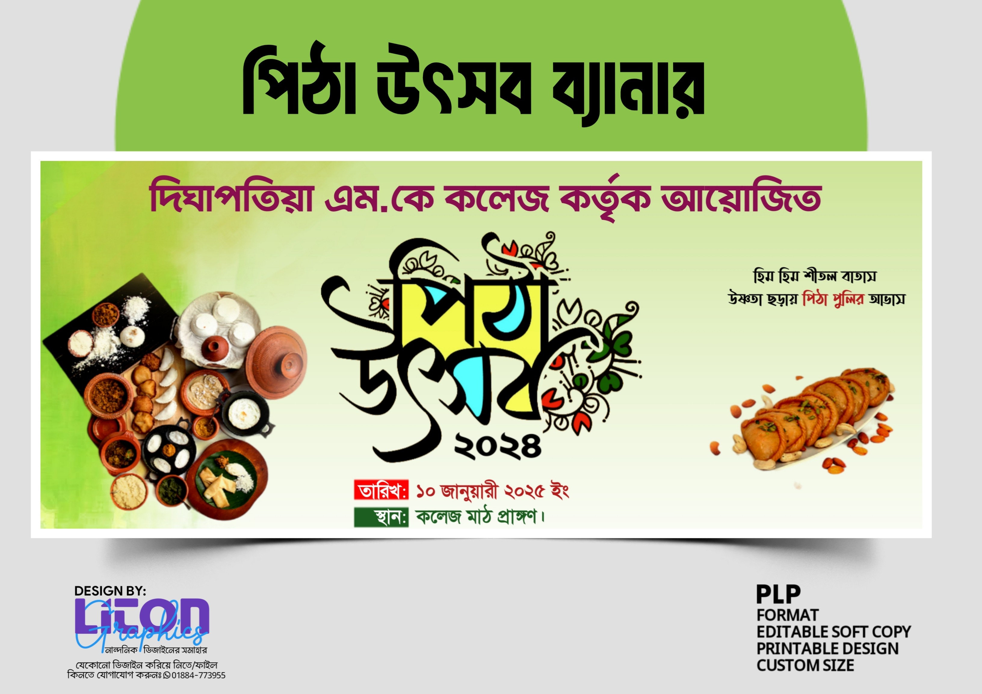 পিঠা উৎসব ব্যানার ডিজাইন PLP ফাইল