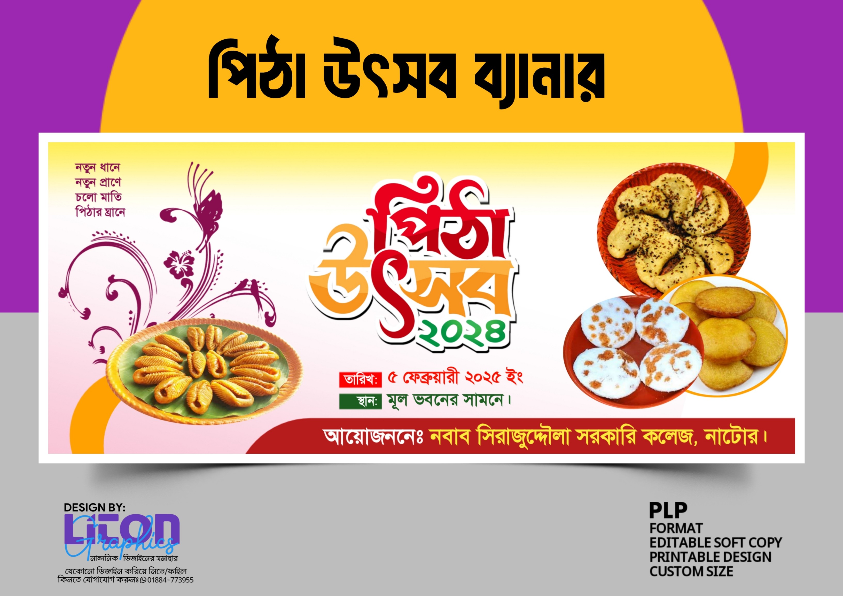 পিঠা উৎসব PLP ব্যানার ডিজাইন