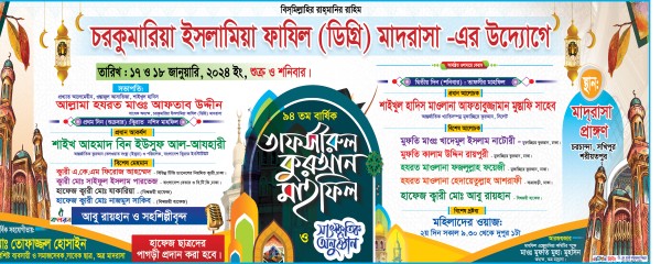 তাফসিরুল কুরআন মাহফিল ব্যানার গ্রাফিক্স ডিজাইন ফাইল