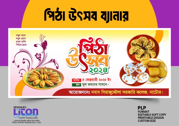 পিঠা উৎসব PLP ব্যানার ডিজাইন গ্রাফিক্স ডিজাইন ফাইল
