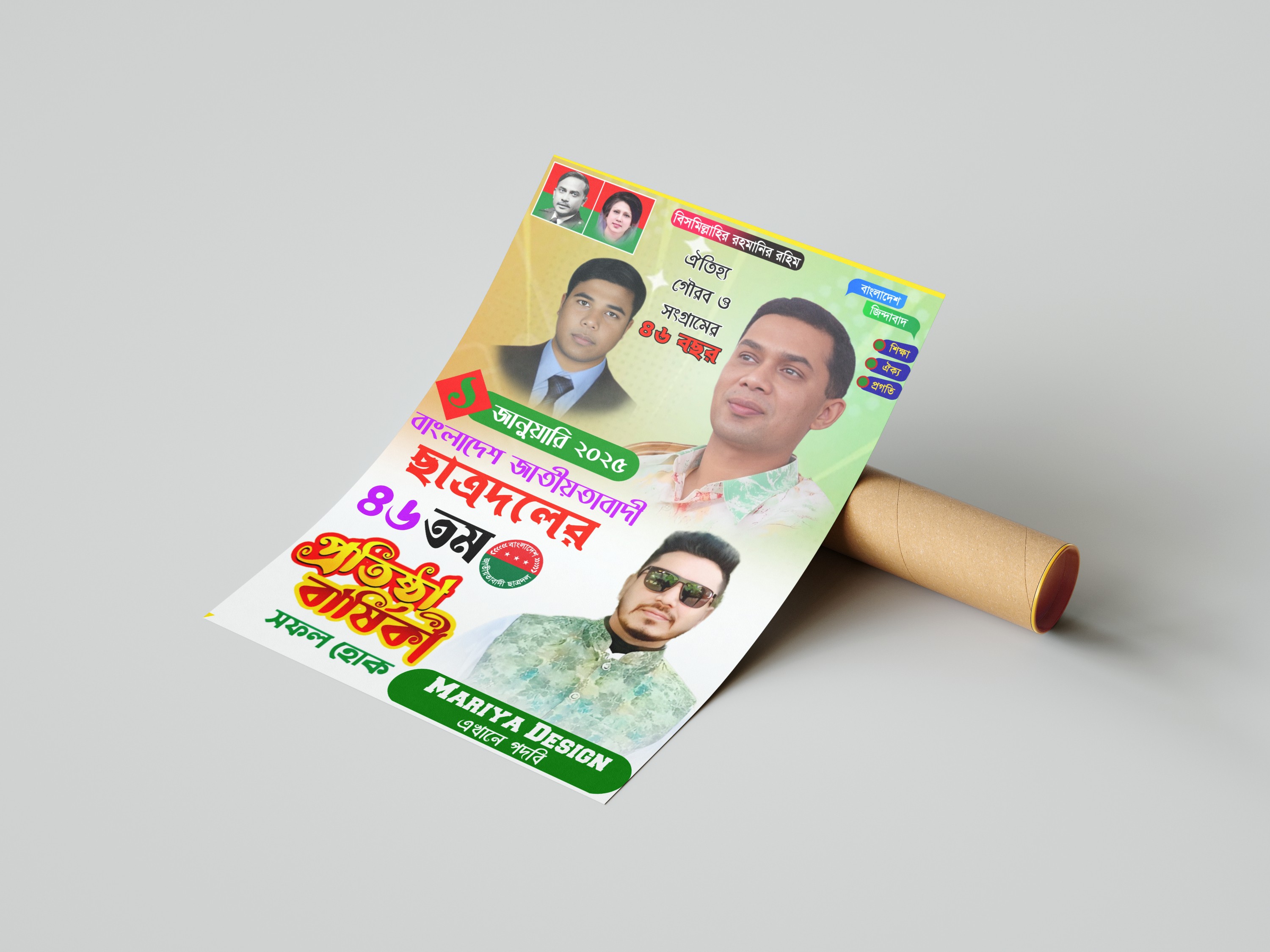 ছাত্রদলের এর ৪৬ তম প্রতিষ্ঠা বার্ষিকী পোস্টার PLP ডিজাইন