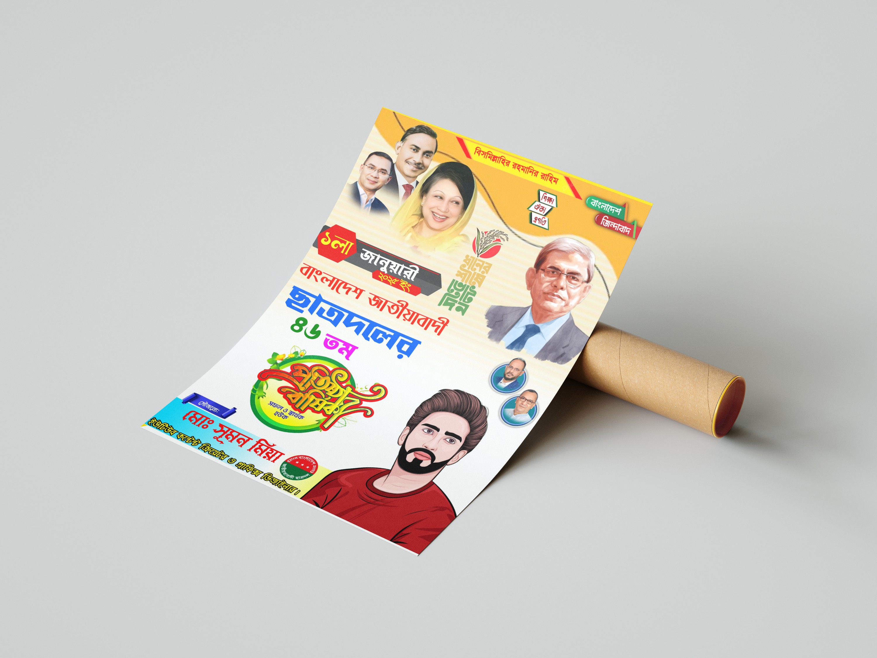১লা জানুয়ারি ছাত্রদলের প্রতিষ্ঠা বার্ষিকী PLP পোস্টার ডিজাইন