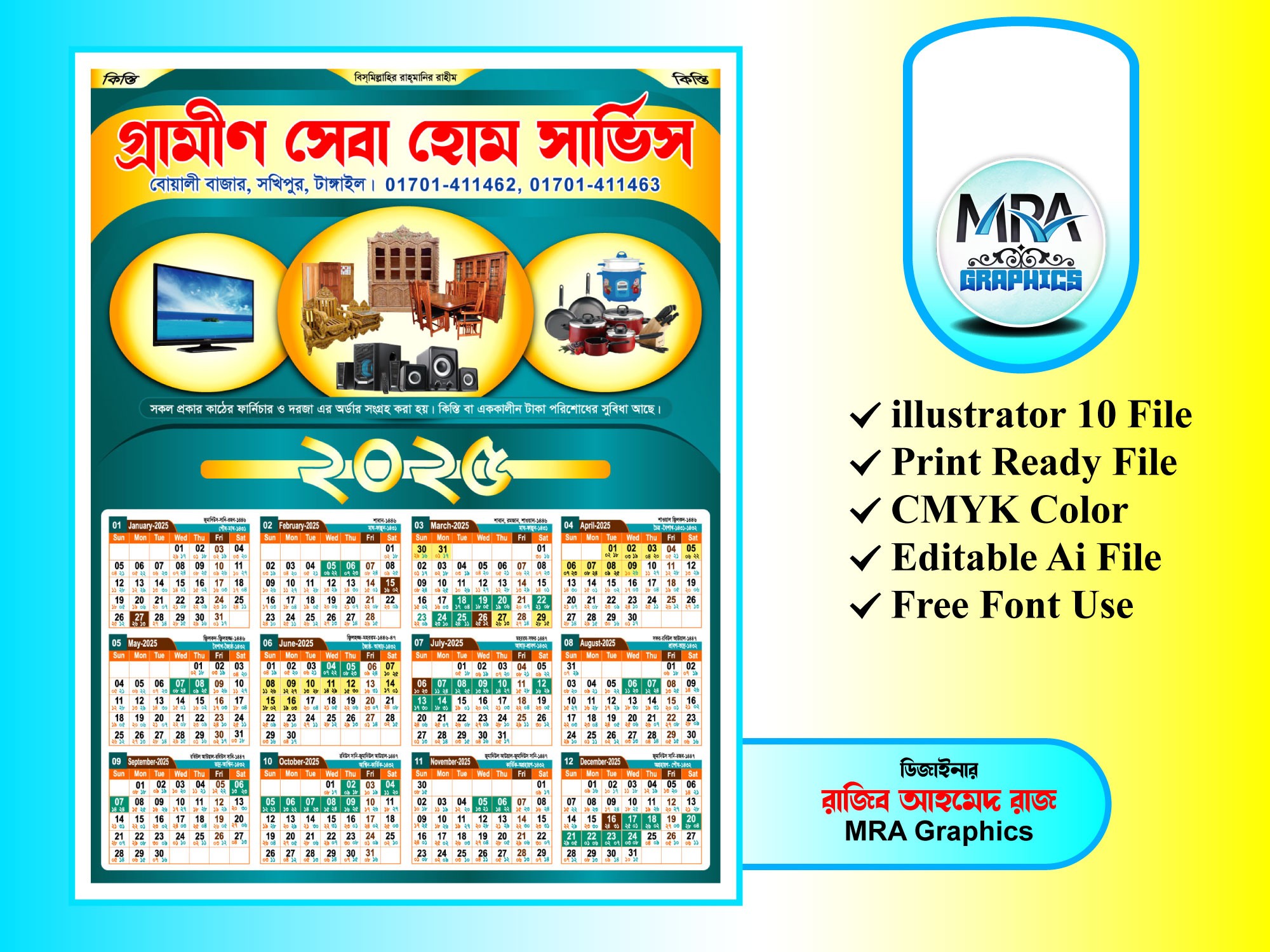 হোম সার্ভিস ক্যালেন্ডার ডিজাইন ২০২৫