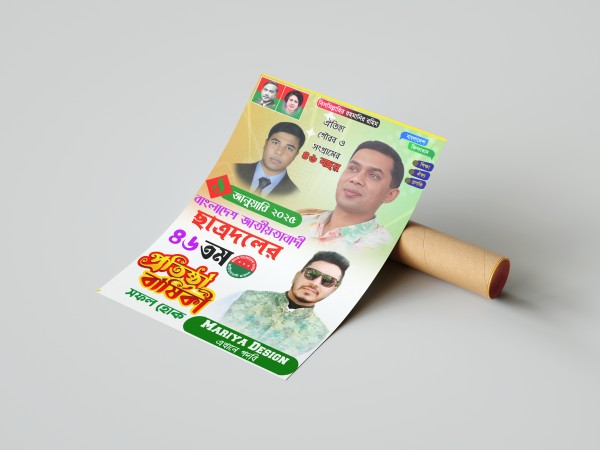 ছাত্রদলের এর ৪৬ তম প্রতিষ্ঠা বার্ষিকী পোস্টার PLP ডিজাইন গ্রাফিক্স ডিজাইন ফাইল
