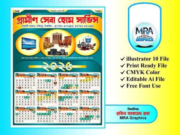 হোম সার্ভিস ক্যালেন্ডার ডিজাইন ২০২৫ গ্রাফিক্স ডিজাইন ফাইল