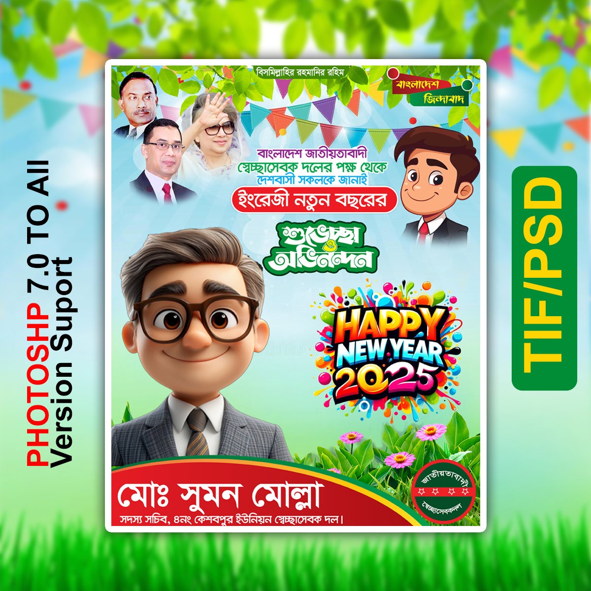 Happy New Year Poster Design || নতুন বছরের শুভেচ্ছা পোস্টার