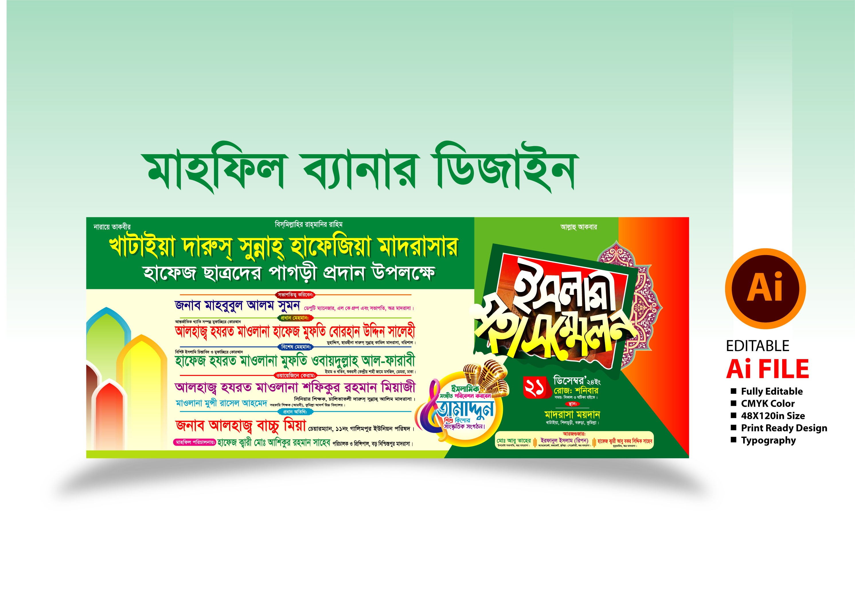 ইসলামী মহা সম্মেলন ব্যানার ডিজাইন 2025