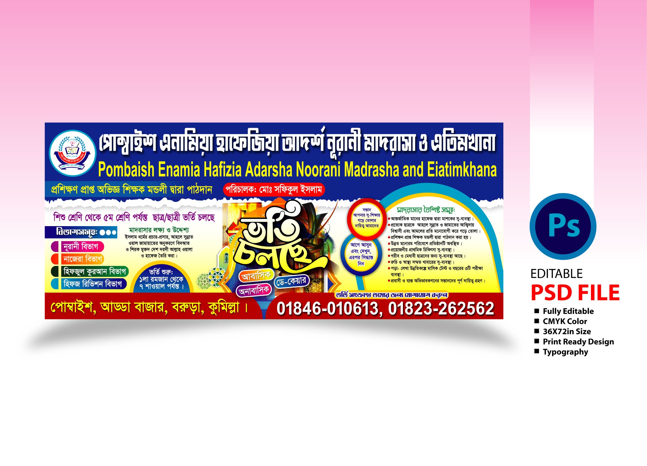 মাদ্রাসা ভর্তি ব্যানার ডিজাইন Madrasah admission banner