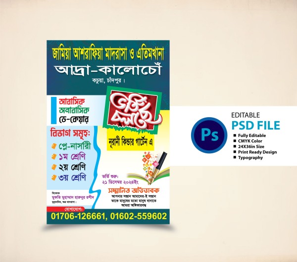 ভর্তি ফেস্টুন ডিজাইন/ Admission poster 2025 গ্রাফিক্স ডিজাইন ফাইল