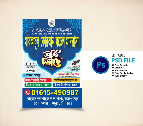 মাদ্রাসা ভর্তি পোষ্টার ডিজাইন admission poster design 2025 গ্রাফিক্স ডিজাইন ফাইল