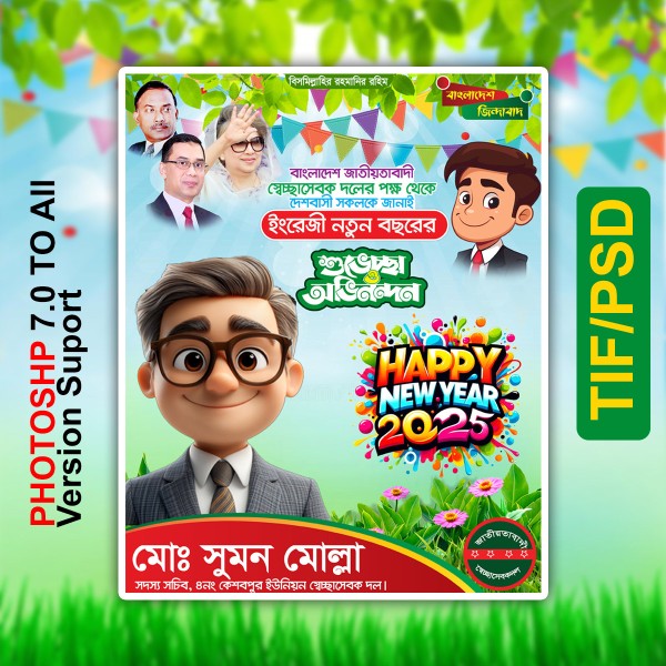 Happy New Year Poster Design || নতুন বছরের শুভেচ্ছা পোস্টার গ্রাফিক্স ডিজাইন ফাইল
