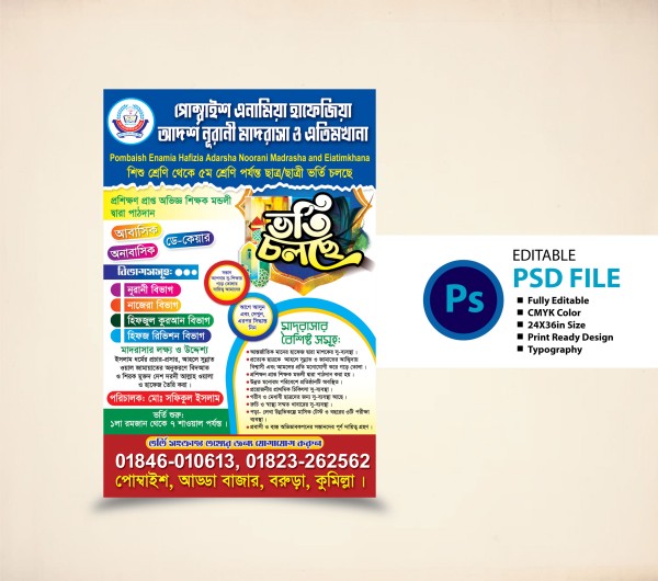 মাদ্রাসার ভর্তি ফেস্টুন ডিজাইন - 2025 Admission Festoon গ্রাফিক্স ডিজাইন ফাইল