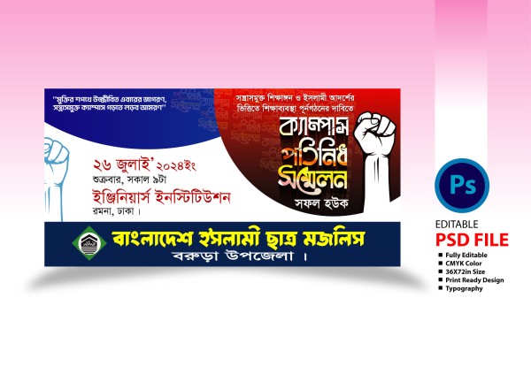 প্রতিনিধি সম্মেলন ব্যানার ডিজাইন Delegate conference banner গ্রাফিক্স ডিজাইন ফাইল
