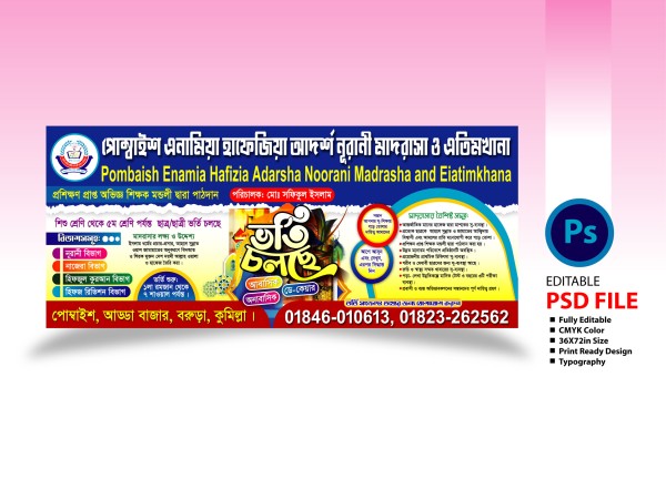 মাদ্রাসা ভর্তি ব্যানার ডিজাইন Madrasah admission banner গ্রাফিক্স ডিজাইন ফাইল