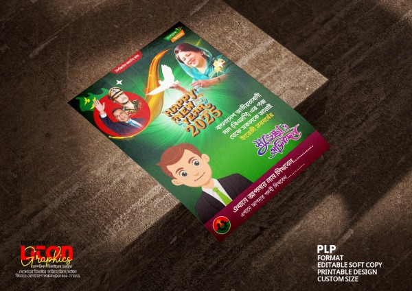 Happy New Year 2025 PLP Poster Design গ্রাফিক্স ডিজাইন ফাইল