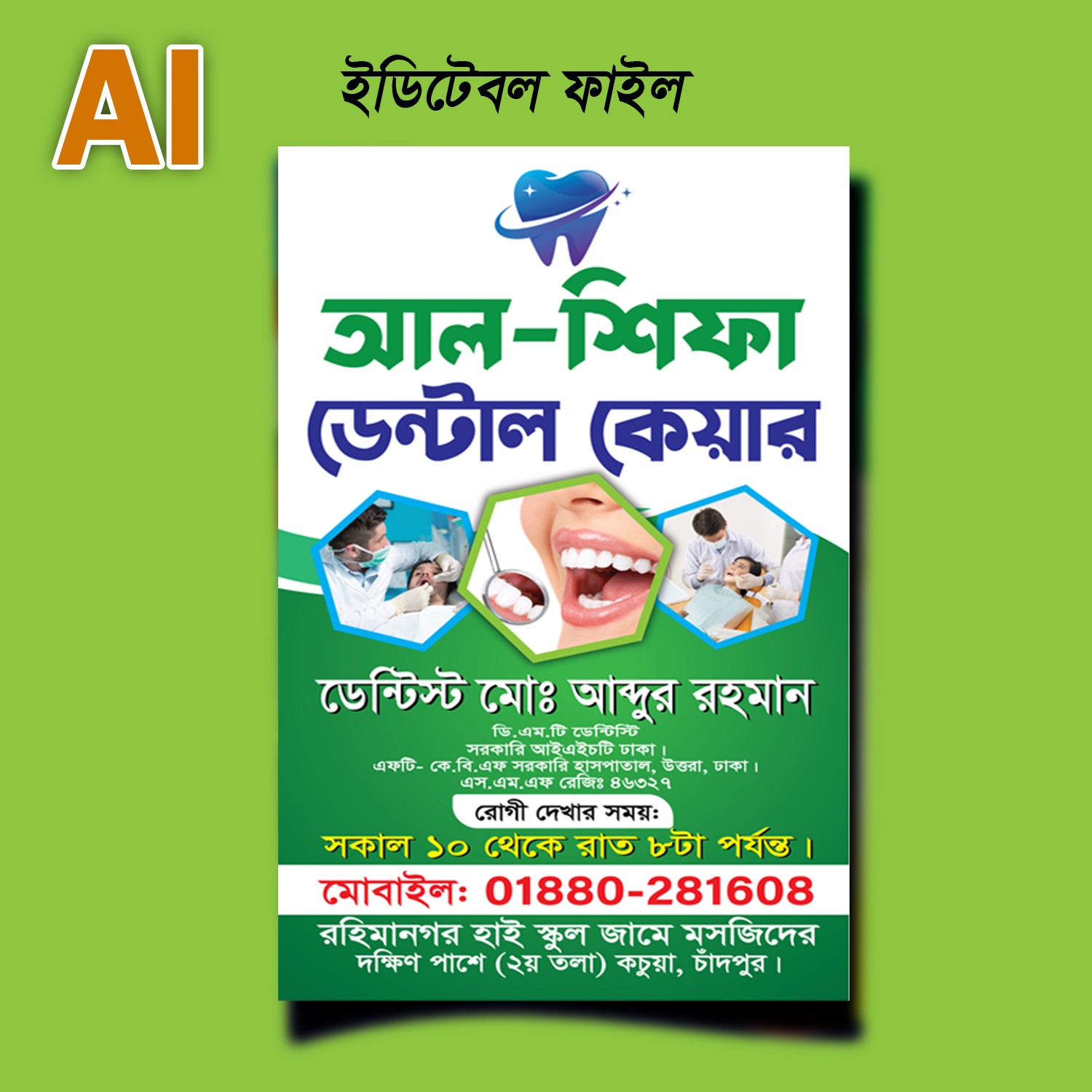 ডেন্টাল কেয়ার ব্যানার ডিজাইন Dental care banner design