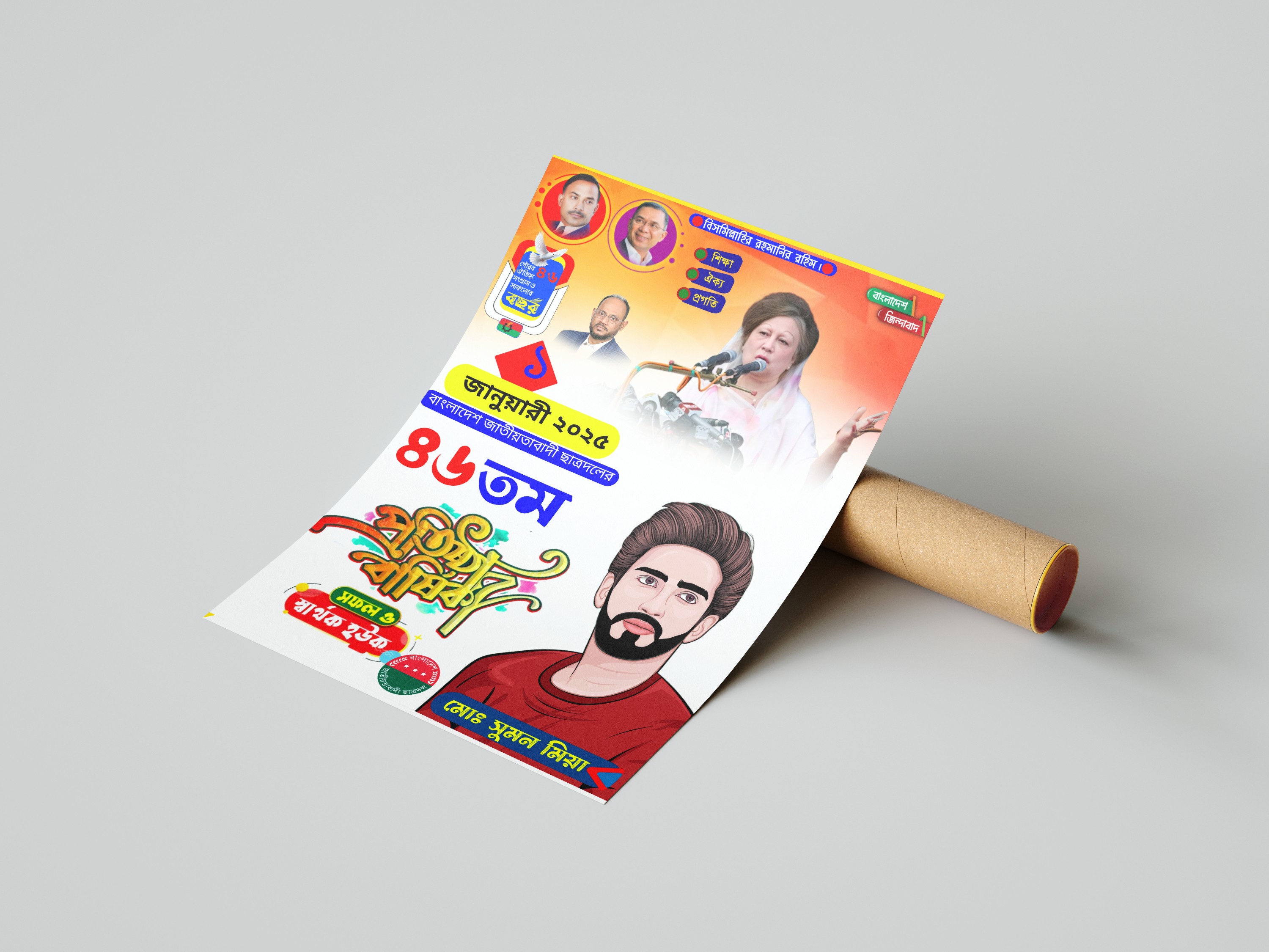 ১লা জানুয়ারি ছাত্রদলের প্রতিষ্ঠা বার্ষিকী PLP পোস্টার ডিজাইন