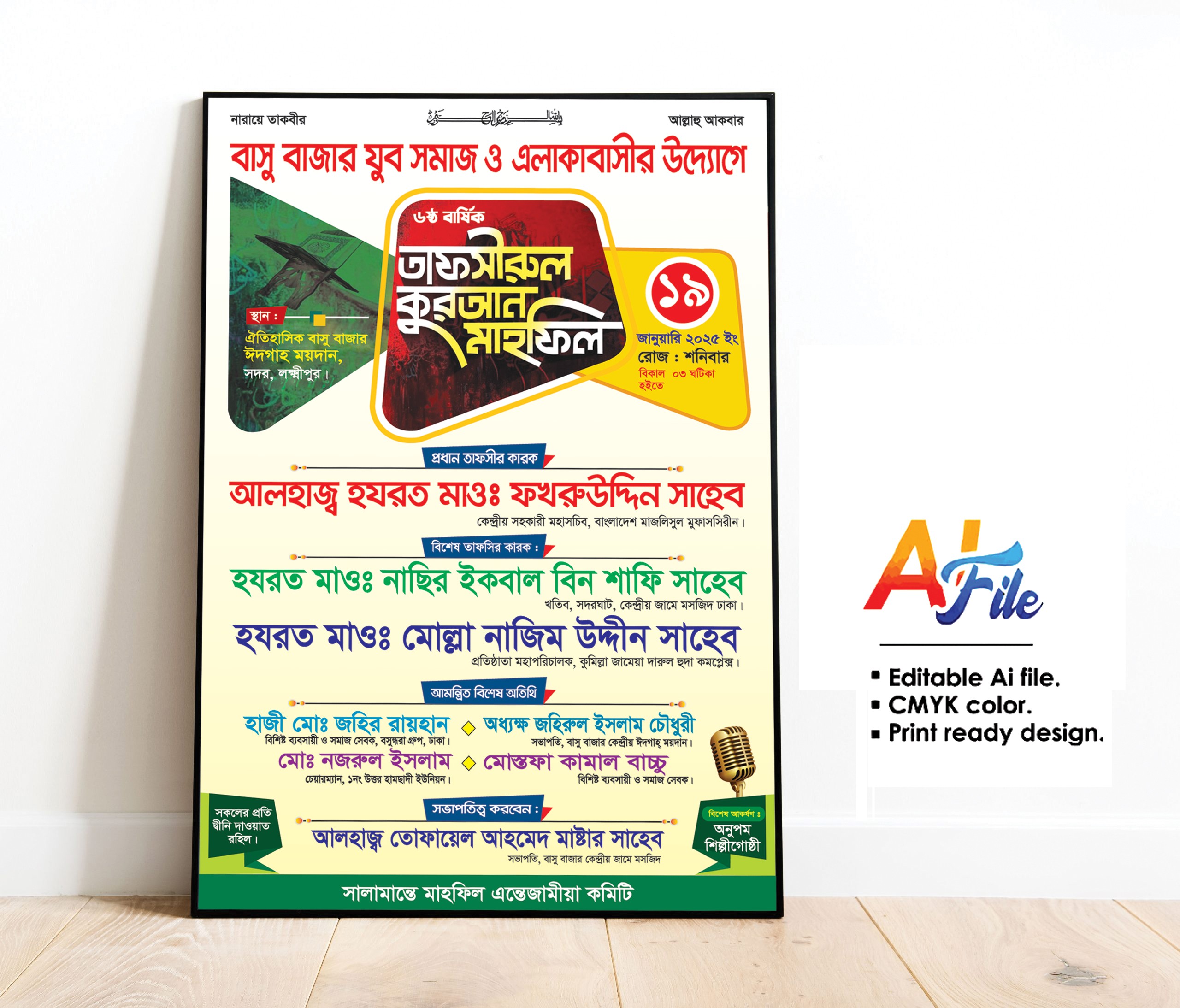 তাফসীরুল মাহফিল পোস্টার ডিজাইন