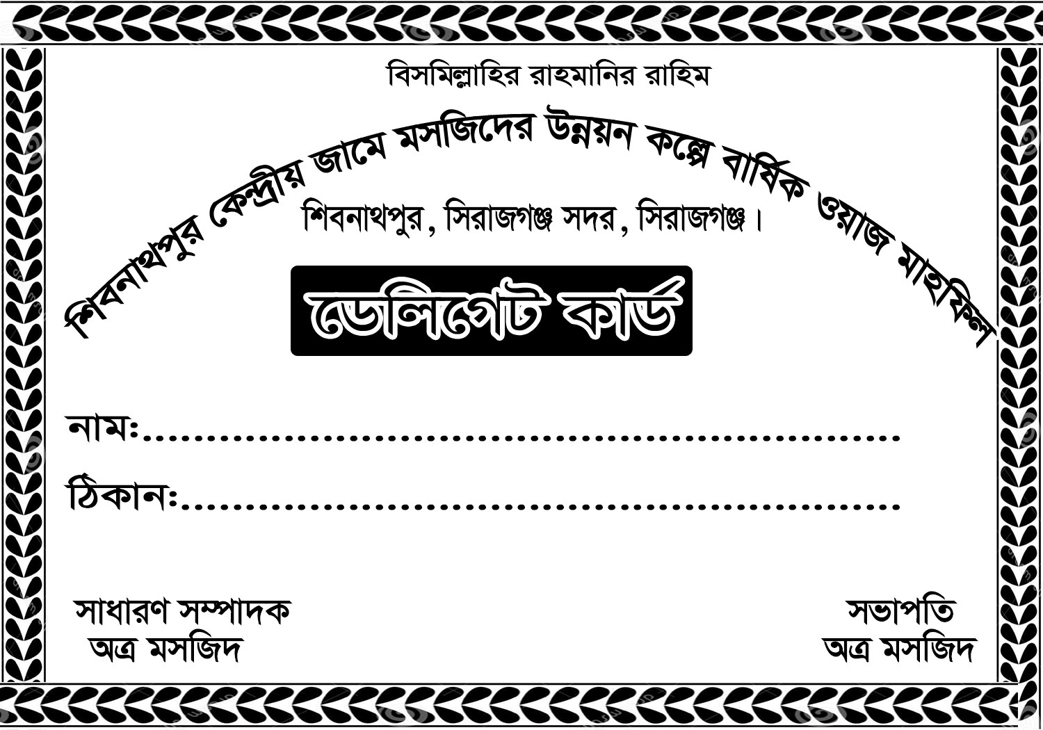 ডেলিগেট কার্ড ডিজাইন delegate card