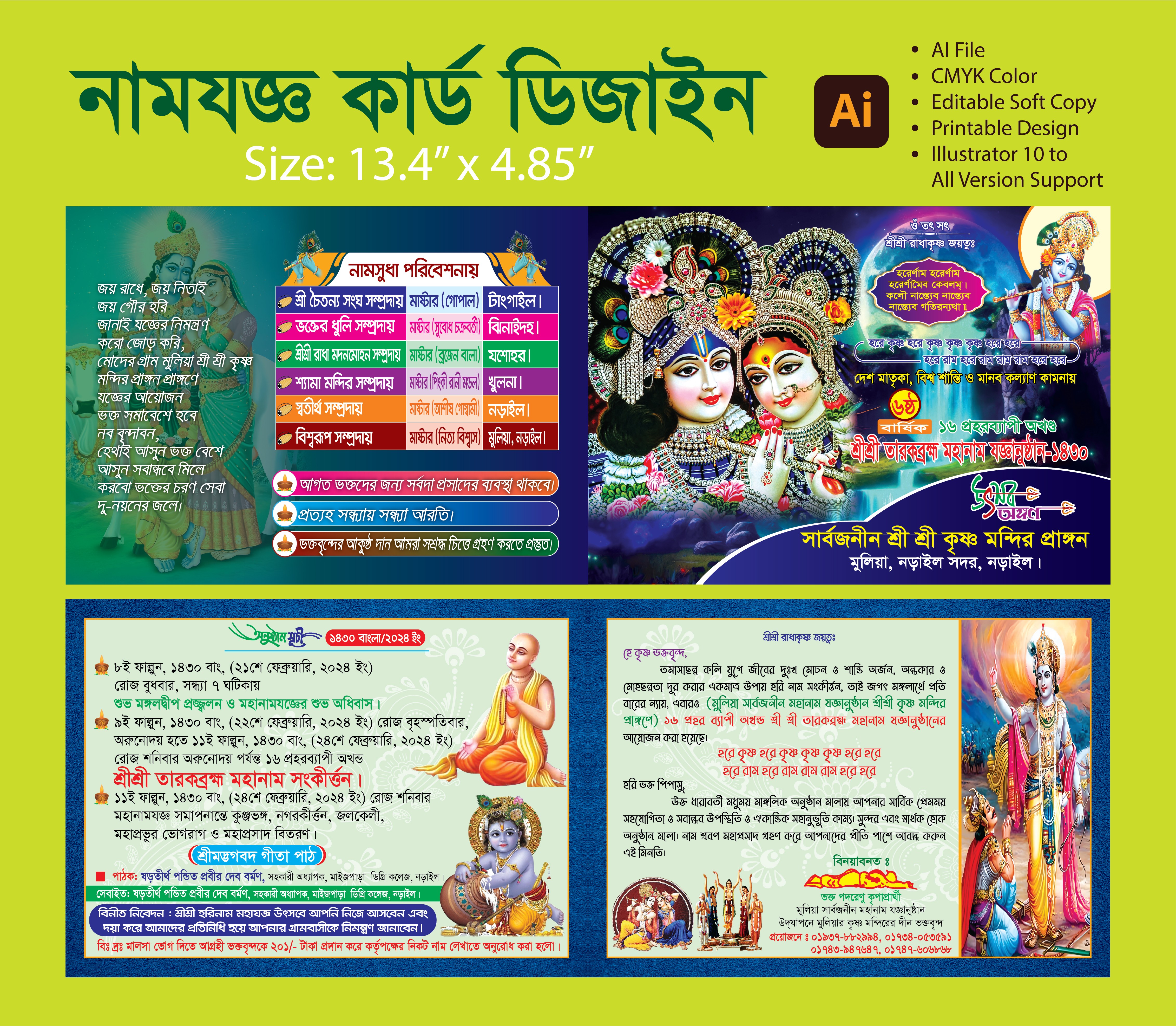 নামযজ্ঞ কার্ড ডিজাইন Namjoggo Card Design