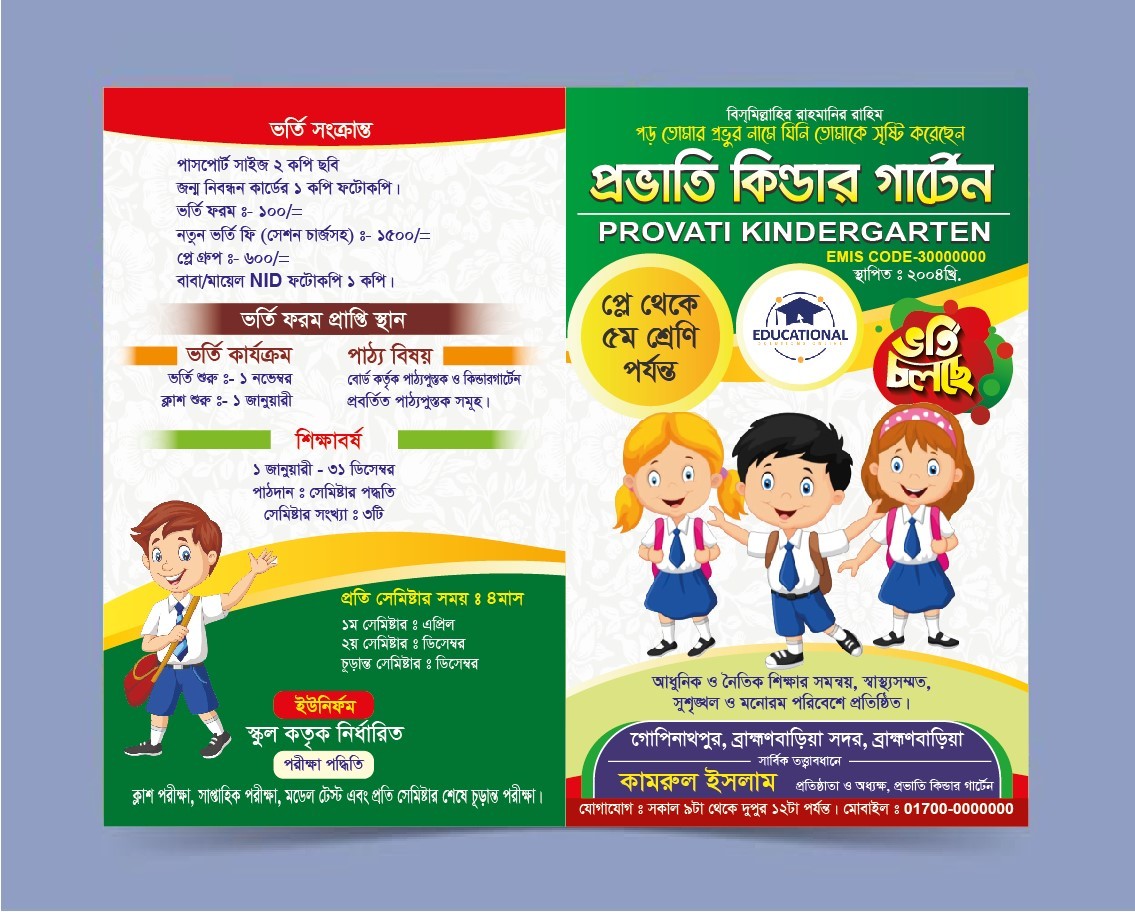 কিন্ডার গাটেন স্কুল ভর্তি লিফলেট