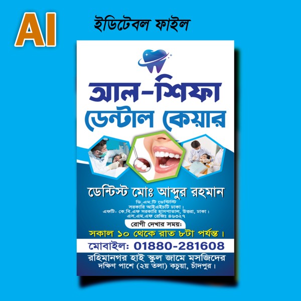 ডেন্টাল কেয়ার ব্যানার ডিজাইন গ্রাফিক্স ডিজাইন ফাইল