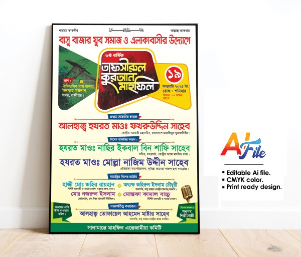 তাফসীরুল মাহফিল পোস্টার ডিজাইন গ্রাফিক্স ডিজাইন ফাইল