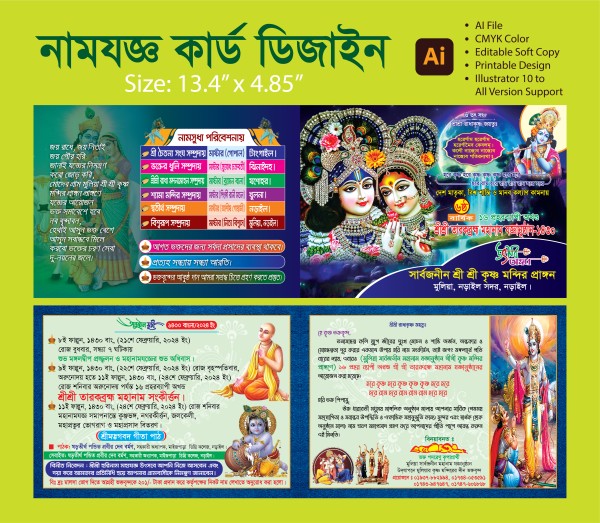 নামযজ্ঞ কার্ড ডিজাইন Namjoggo Card Design গ্রাফিক্স ডিজাইন ফাইল