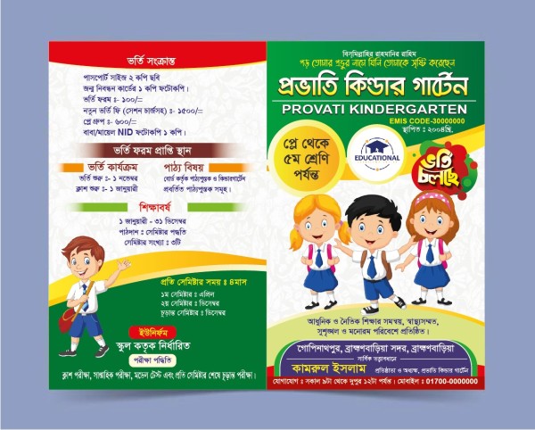 কিন্ডার গাটেন স্কুল ভর্তি লিফলেট গ্রাফিক্স ডিজাইন ফাইল