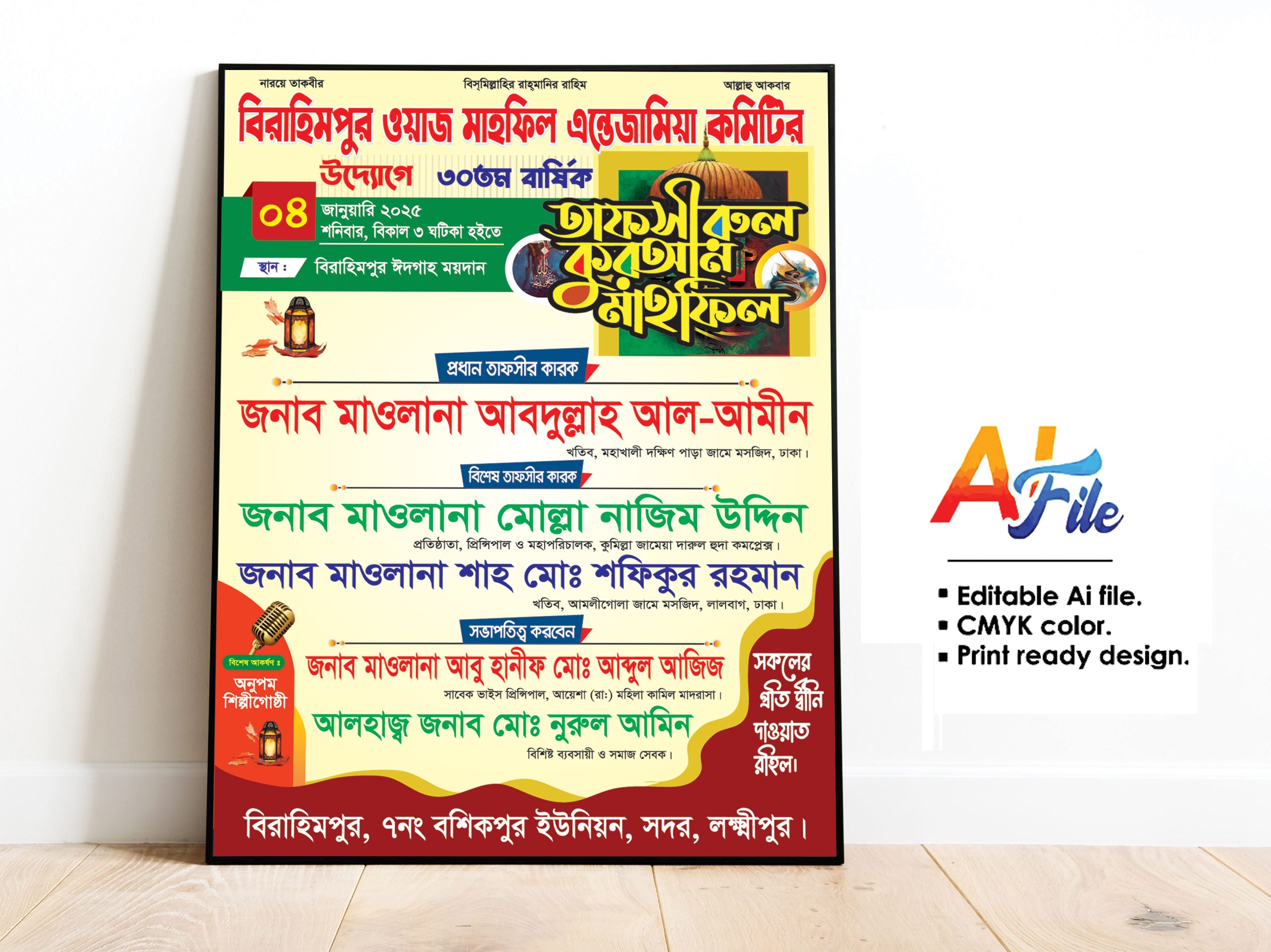 মাহফিল পোস্টার ডিজাইন