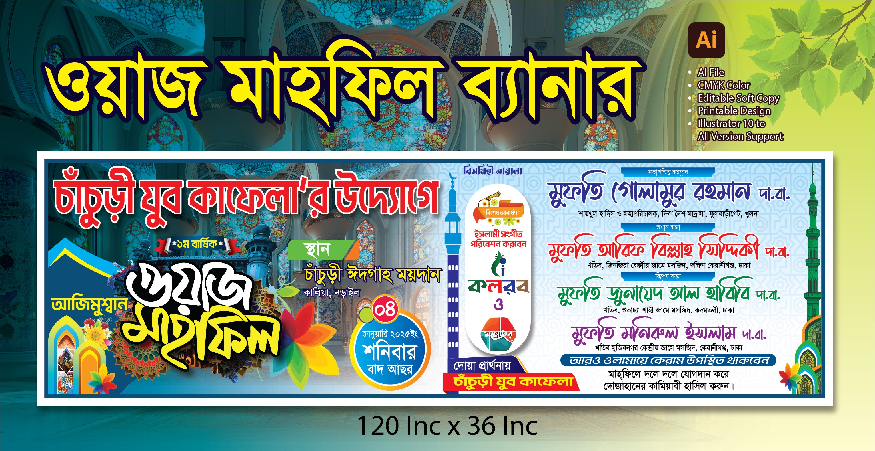 ওয়াজ মাহফিল ব্যানার Mahfil Banner