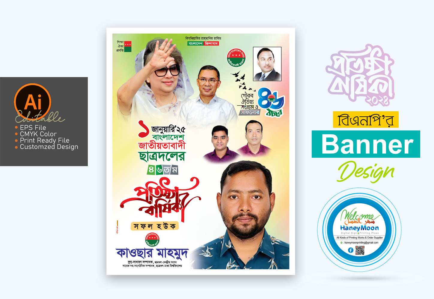 ১ জানুয়ারি ছাত্রদলের প্রতিষ্ঠা বার্ষিকী ব্যানার ডিজাইন