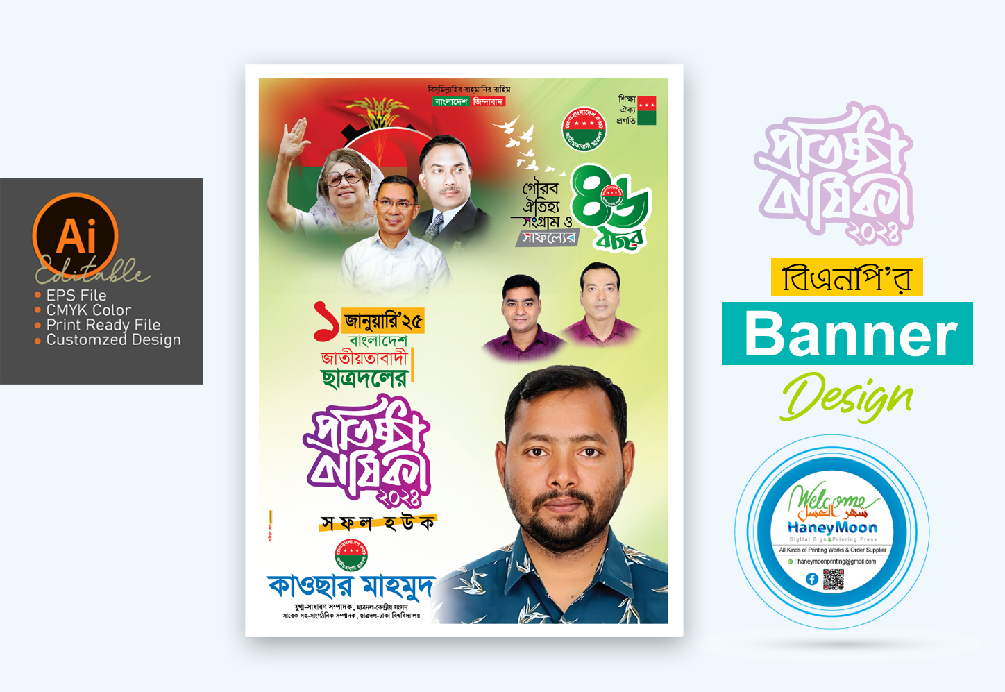 জাতীয়তাবাদী ছাত্রদলের প্রতিষ্ঠা বার্ষিকী ব্যানার ডিজাইন