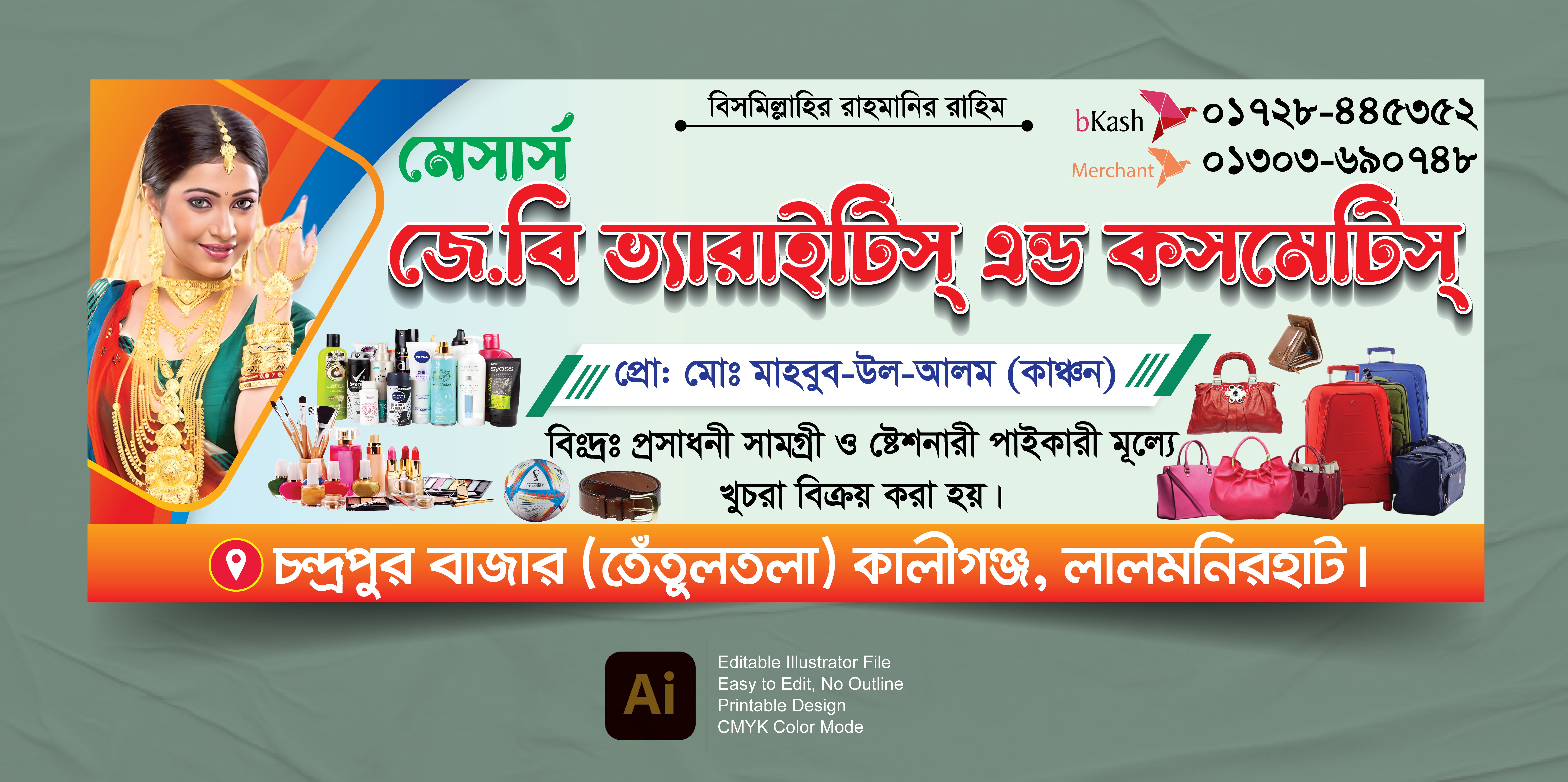 কসমেটিস্ শপ ব্যানার