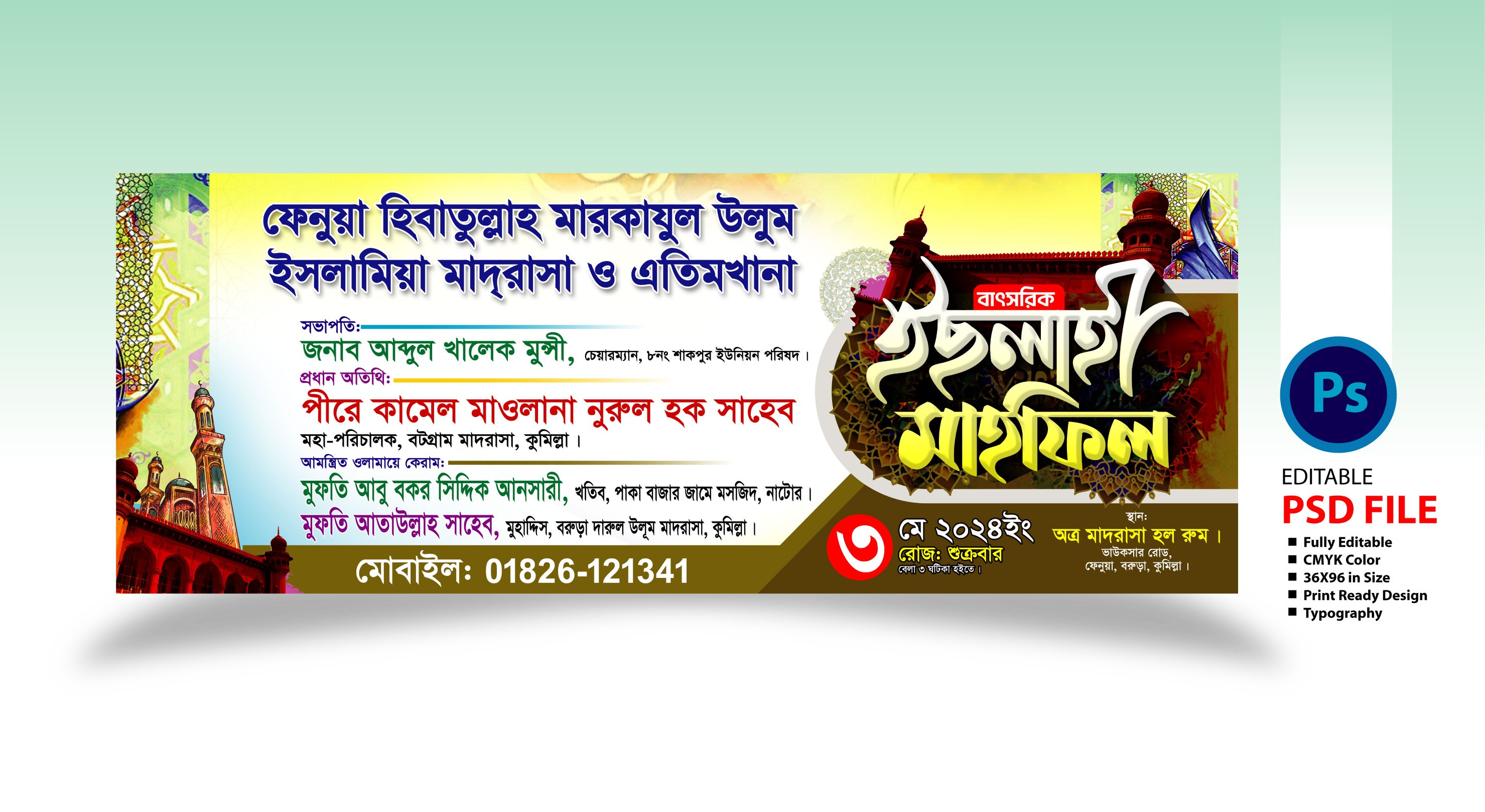 ইসলাহী মাহফিল ব্যানার ডিজাইন 2025 Ichlahi Mahfil Banner