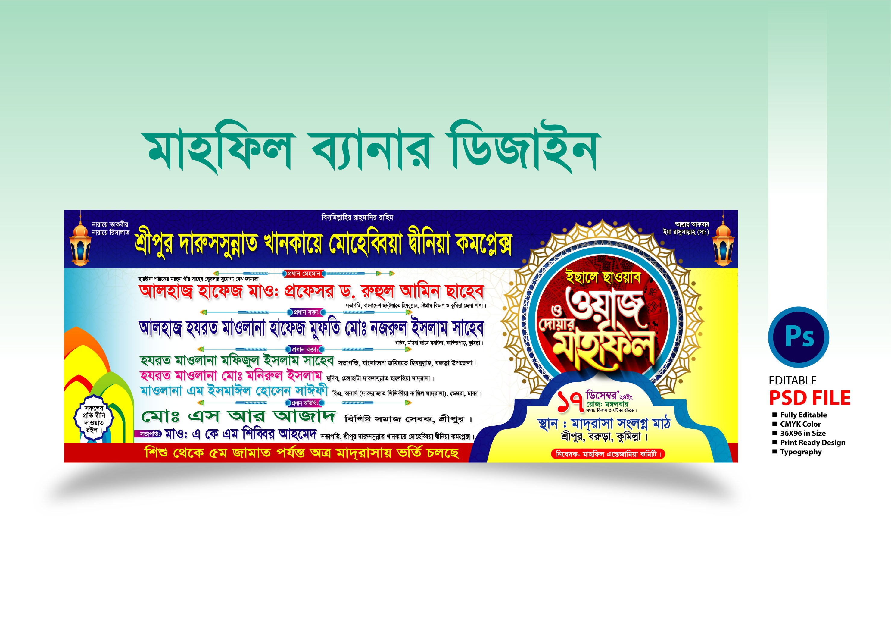 ওয়াজ মাহফিল ব্যানার ডিজাইন 2025 Mahfil Banner Design