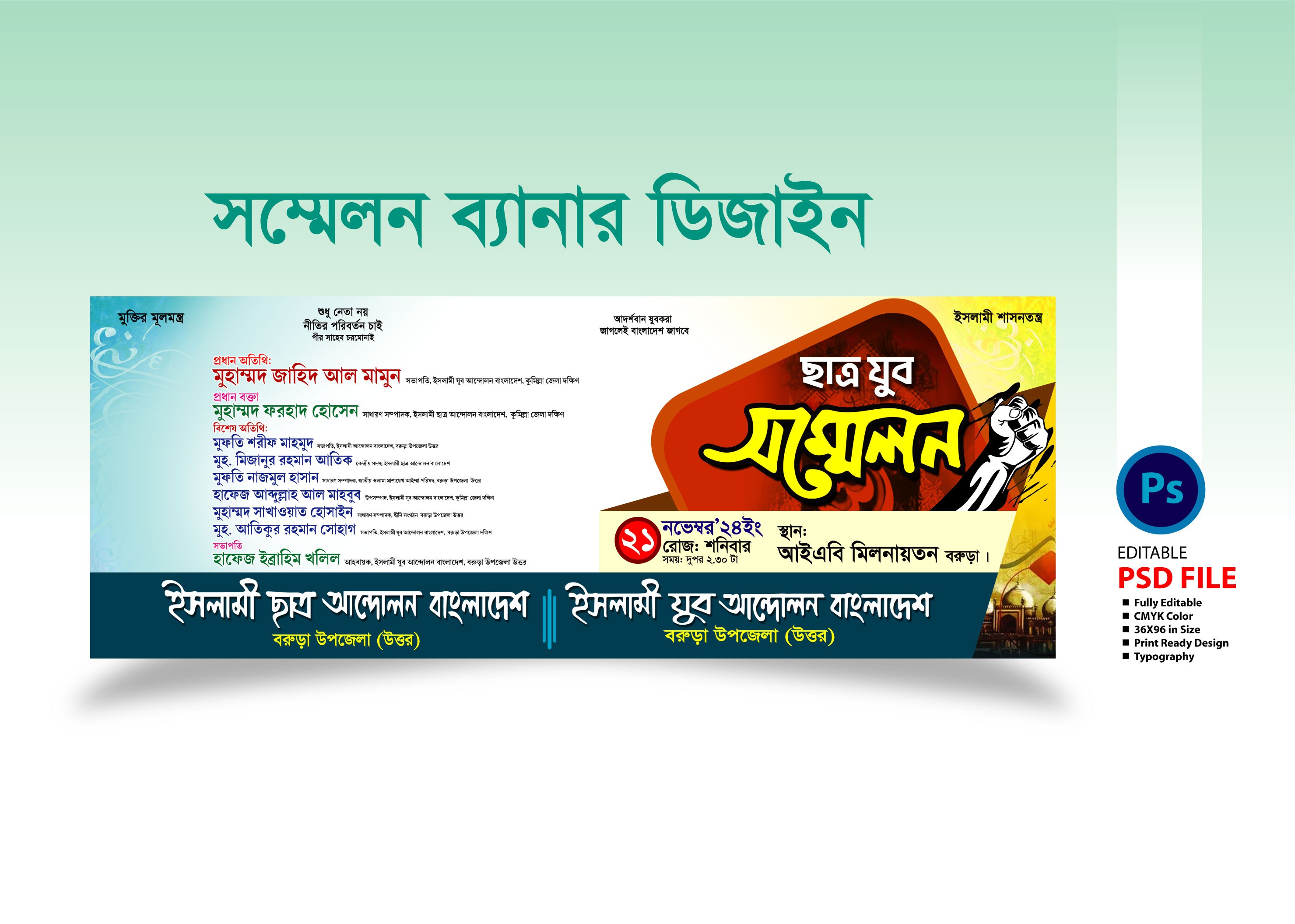 ছাত্র যুব সম্মেলন ব্যানার 2025 Student Youth Conference