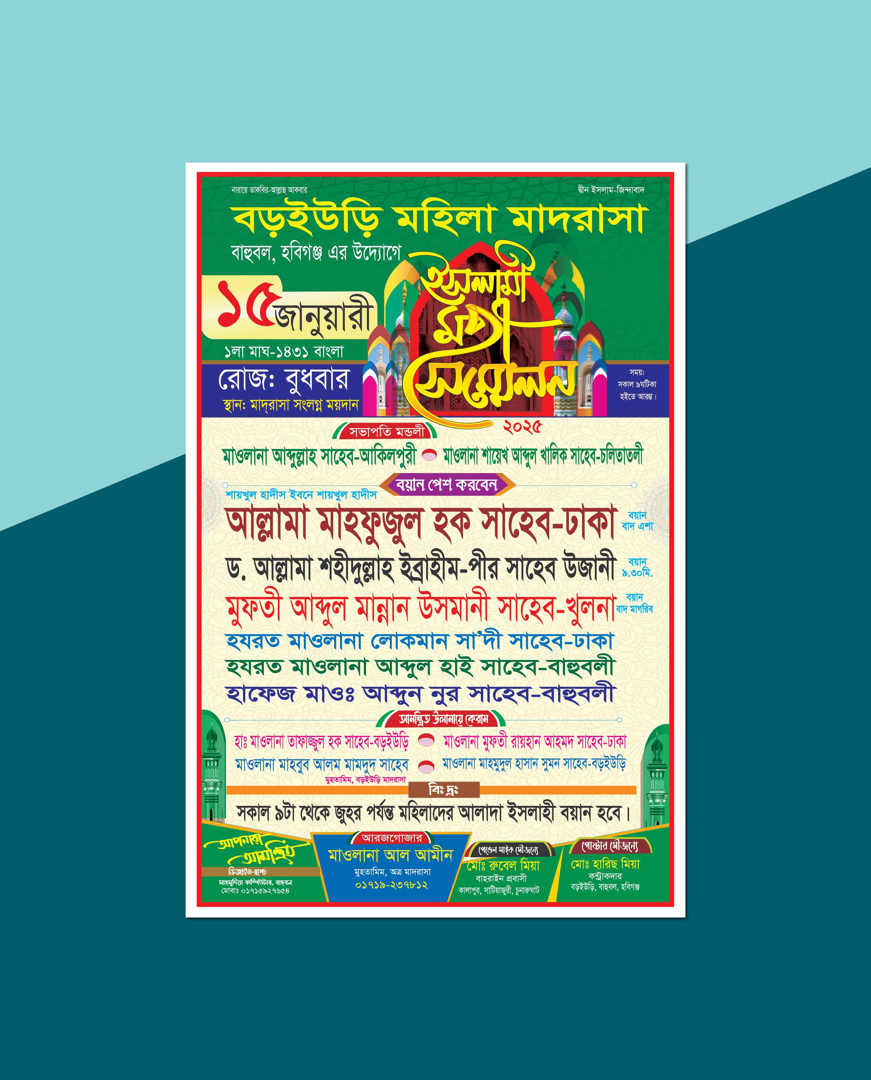ওয়াজ মাহফিল, পোস্টার ‍ডিজাইন