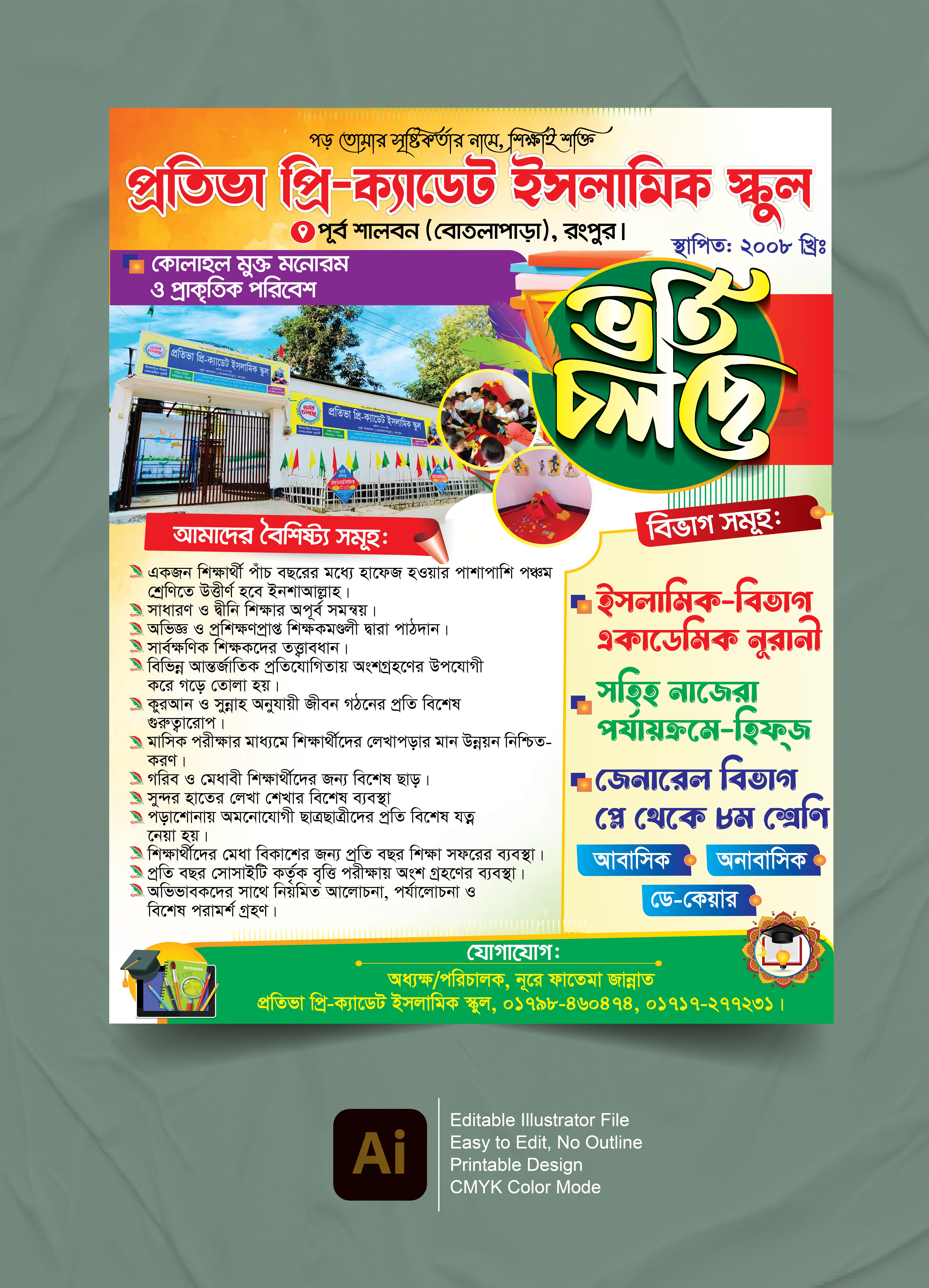 ভর্তি পোস্টার