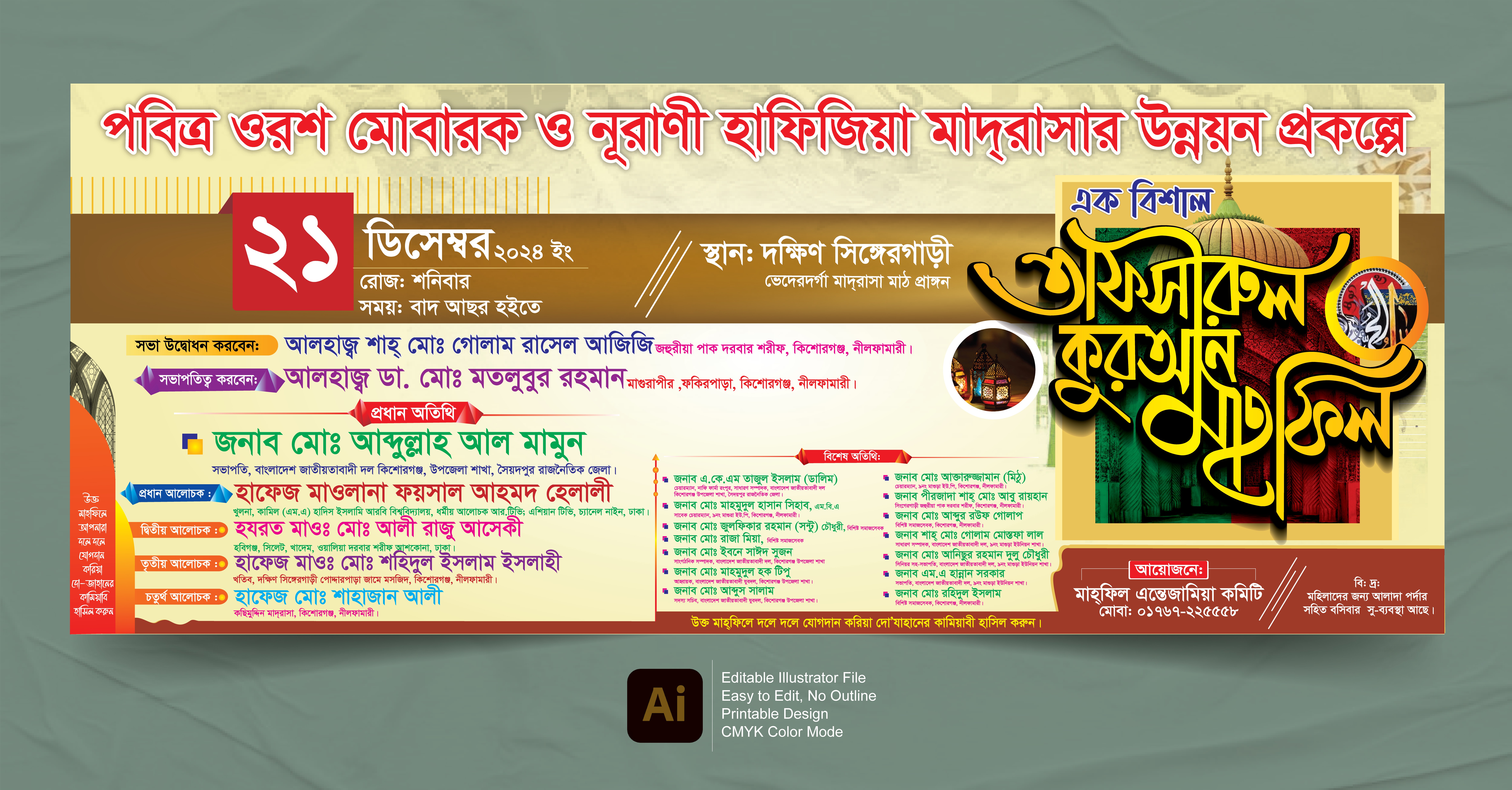 তাফসীরুল কুরআন মাহফিল স্টেজ ব্যানার ডিজাইন