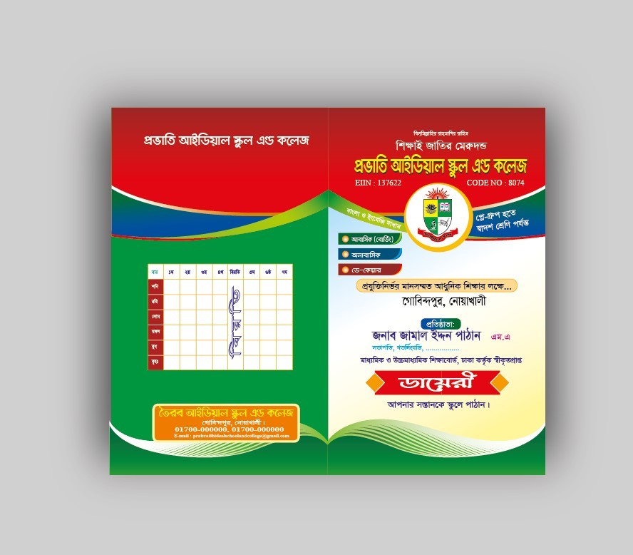 স্কুল এন্ড কলেজ ডায়েরী কভার ডিজাইন